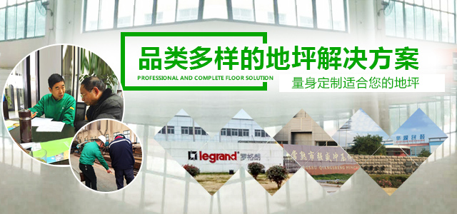 麗固--專業、齊全的地坪解決方案