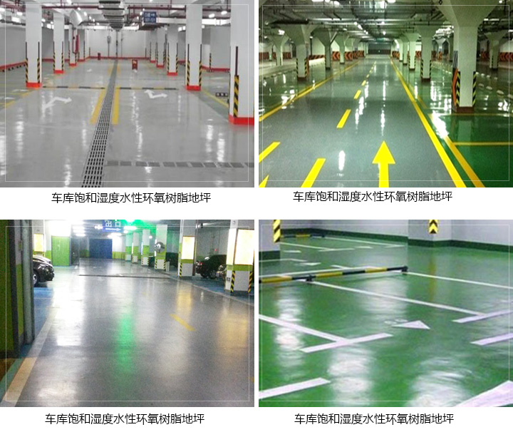 飽和濕度水性環氧樹脂地坪